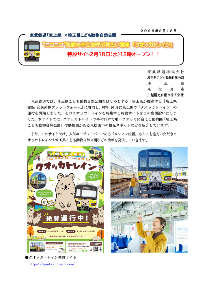 クオッカトレイン①