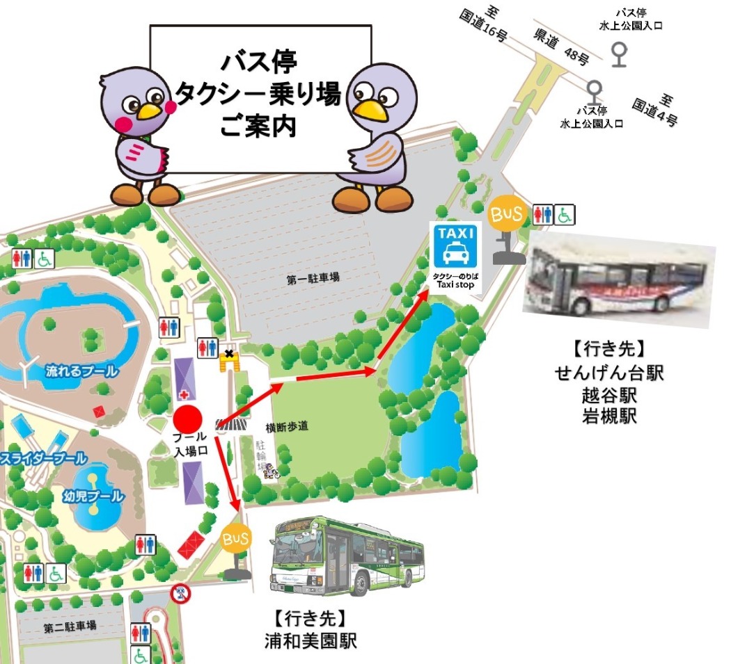 交通アクセス | しらこばと公園（しらこばと水上公園） | 公益財団法人埼玉県公園緑地協会