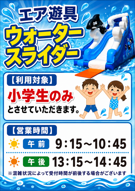 キャプション(編集は画像ボタンから) エアスライダーポスター
