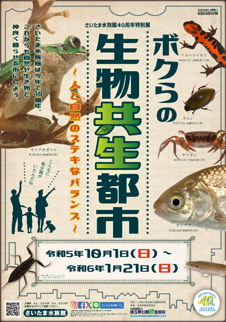 令和5年度特別企画展
