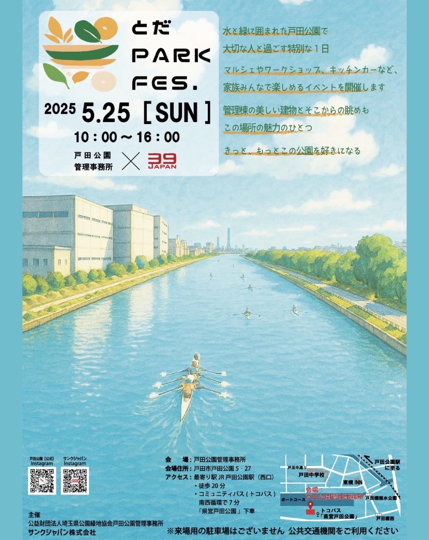 とだPARK FES.1