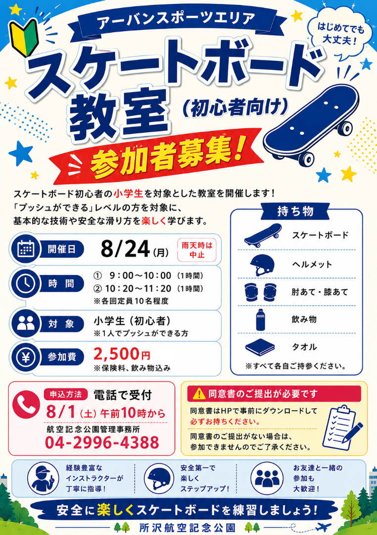 チラシ　イベント日8/24