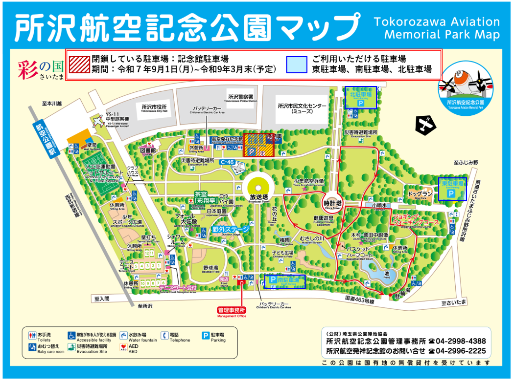 閉鎖中駐車場の案内