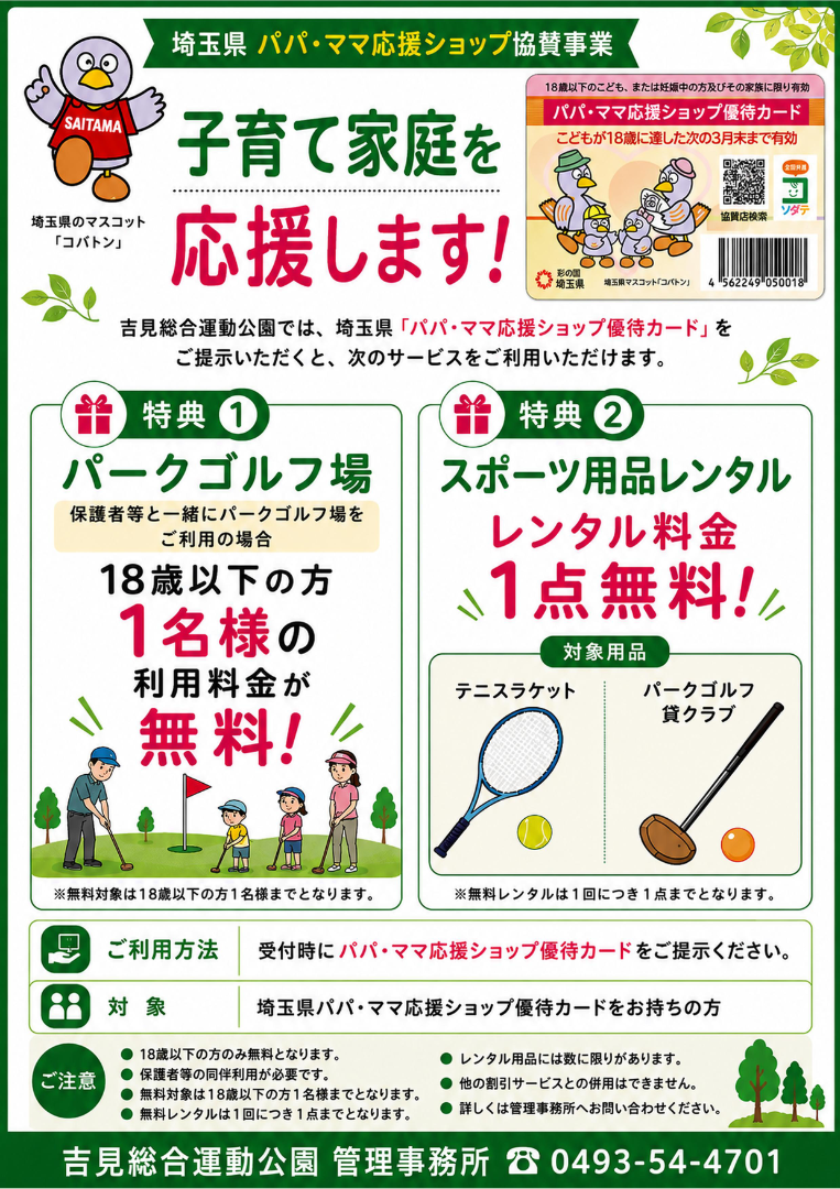 パパママ応援