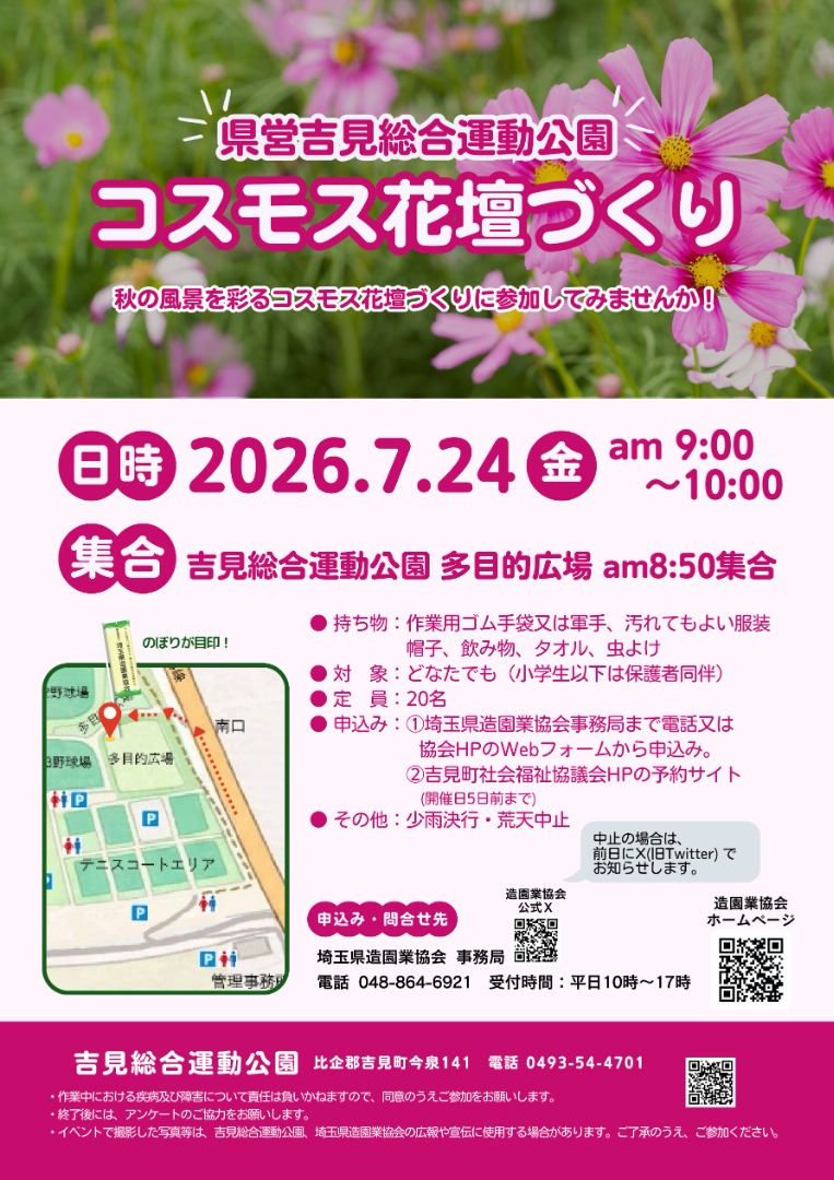 コスモス花壇づくり